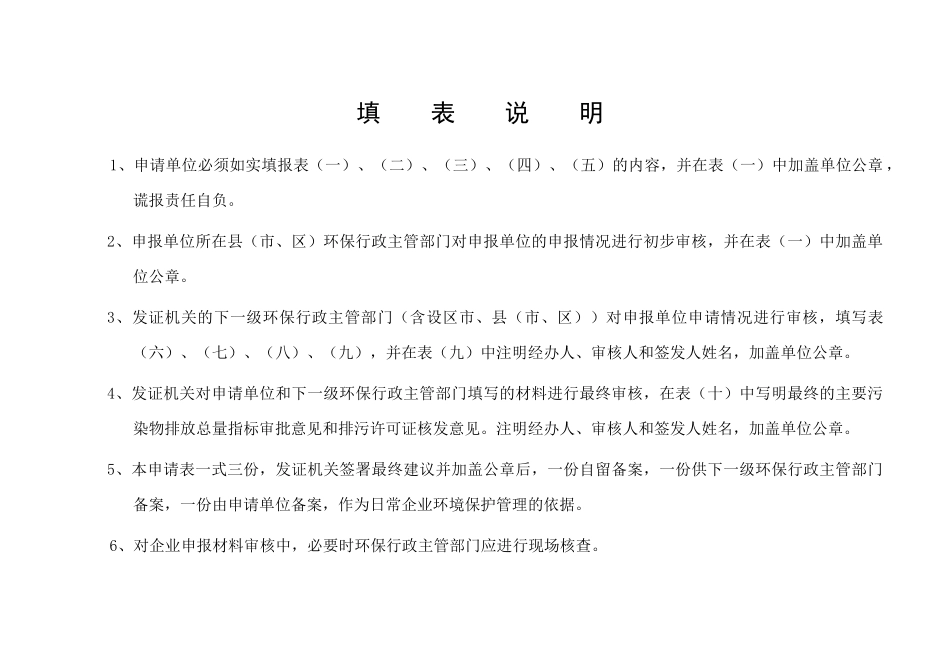 河北省正式排放污染物许可证申请表(环境统计重点调查单位或市重点污染_第2页