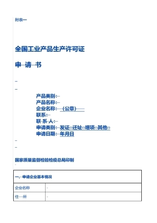河北省食品生产许可申请书