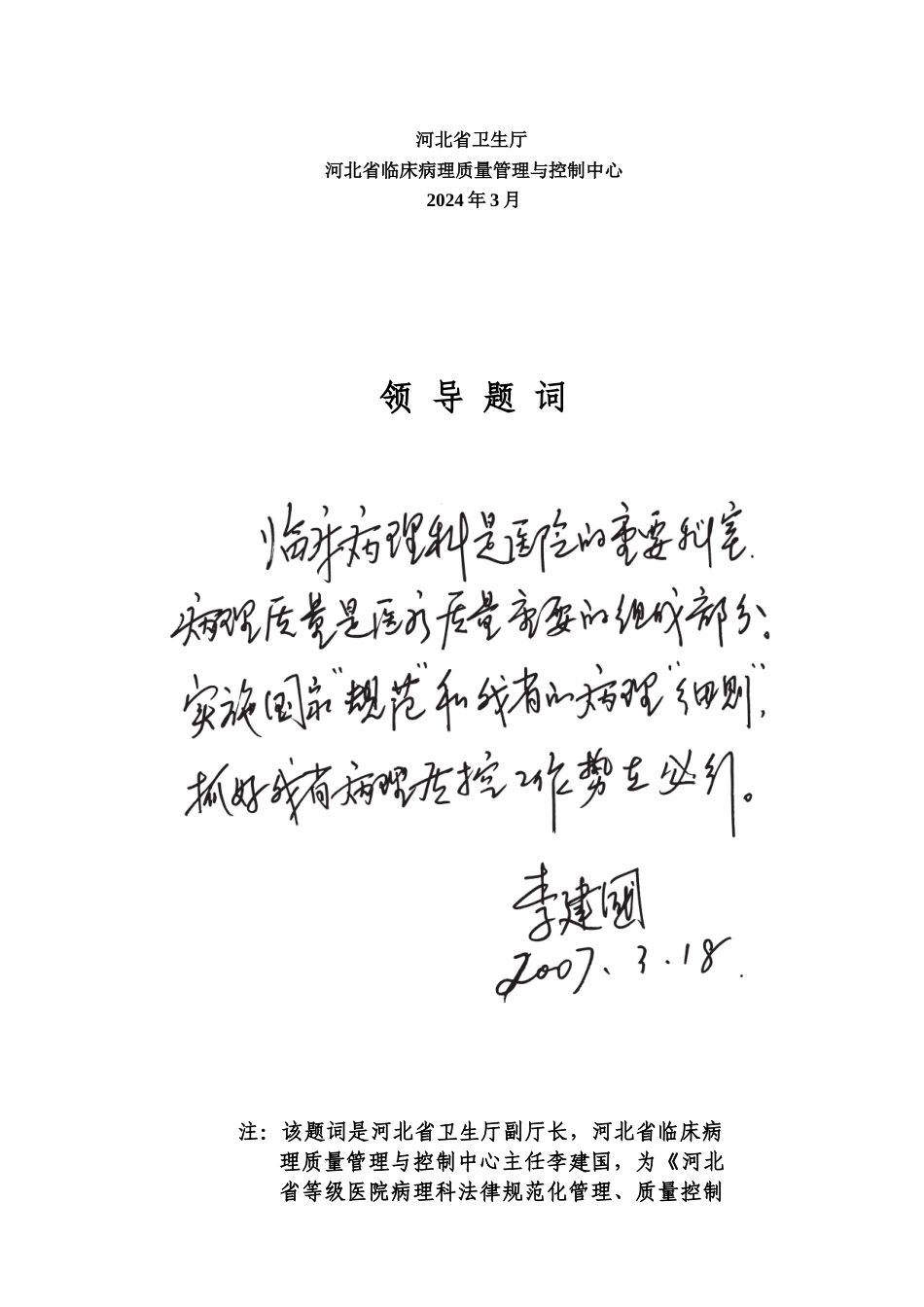河北省等级医院病理科规范化管理、质量控制细则_第2页