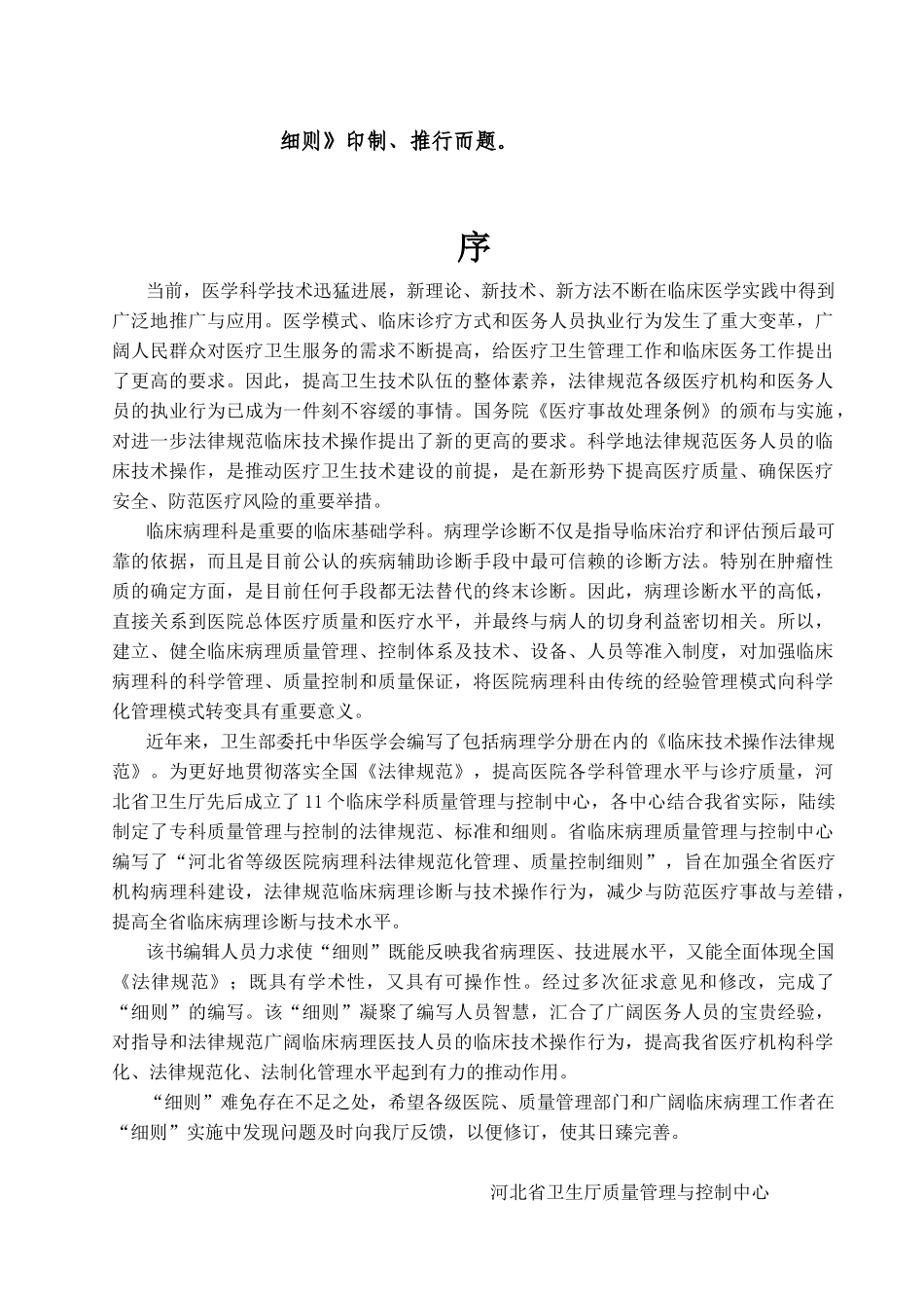 河北省等级医院病理科规范化管理、质量控制细则_第3页