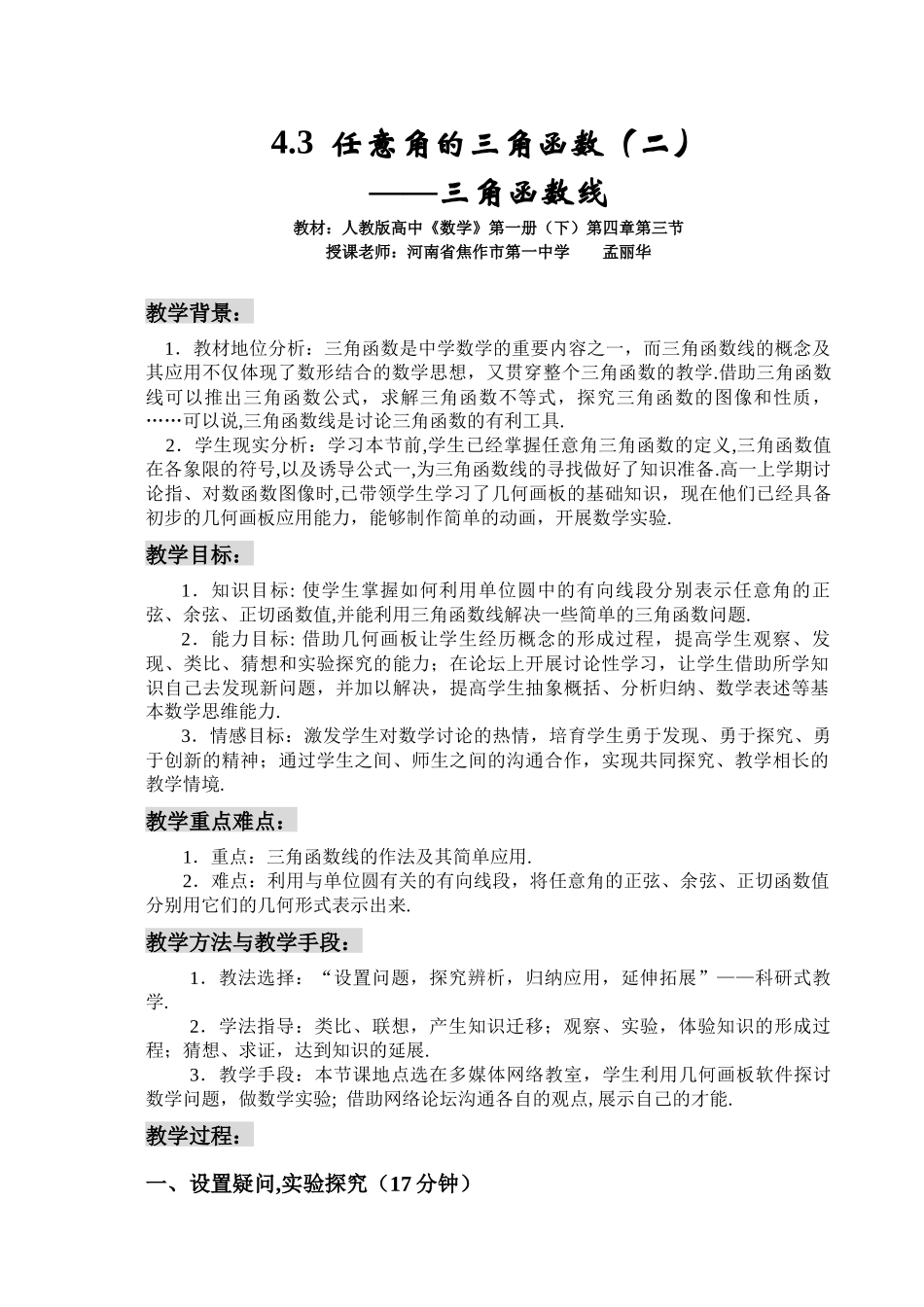 河南--三角函数线_第1页