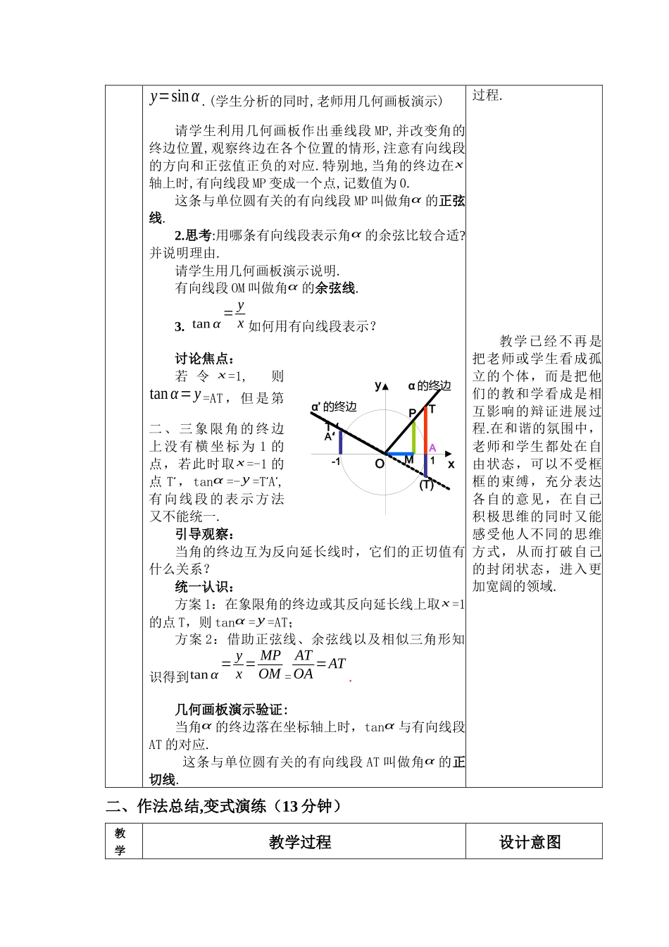 河南--三角函数线_第3页