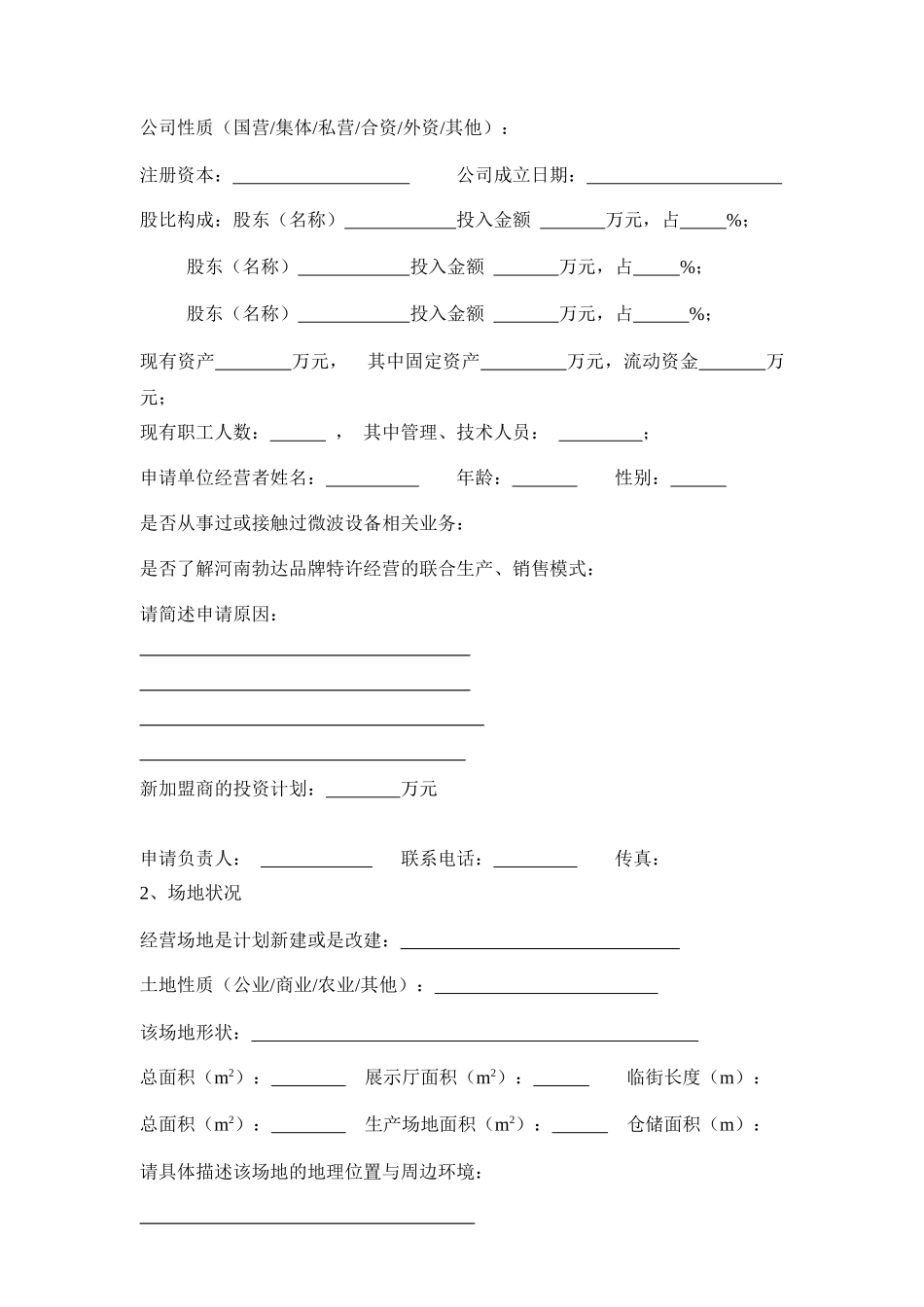 河南勃达大型微波专用生产线连锁加盟生产连锁加盟销_第2页
