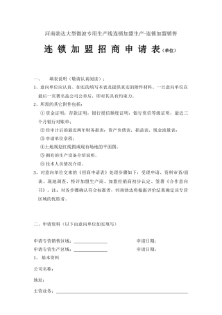 河南勃达大型微波专用生产线连锁加盟生产连锁加盟销