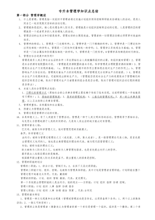 河南专升本管理学知识点总结