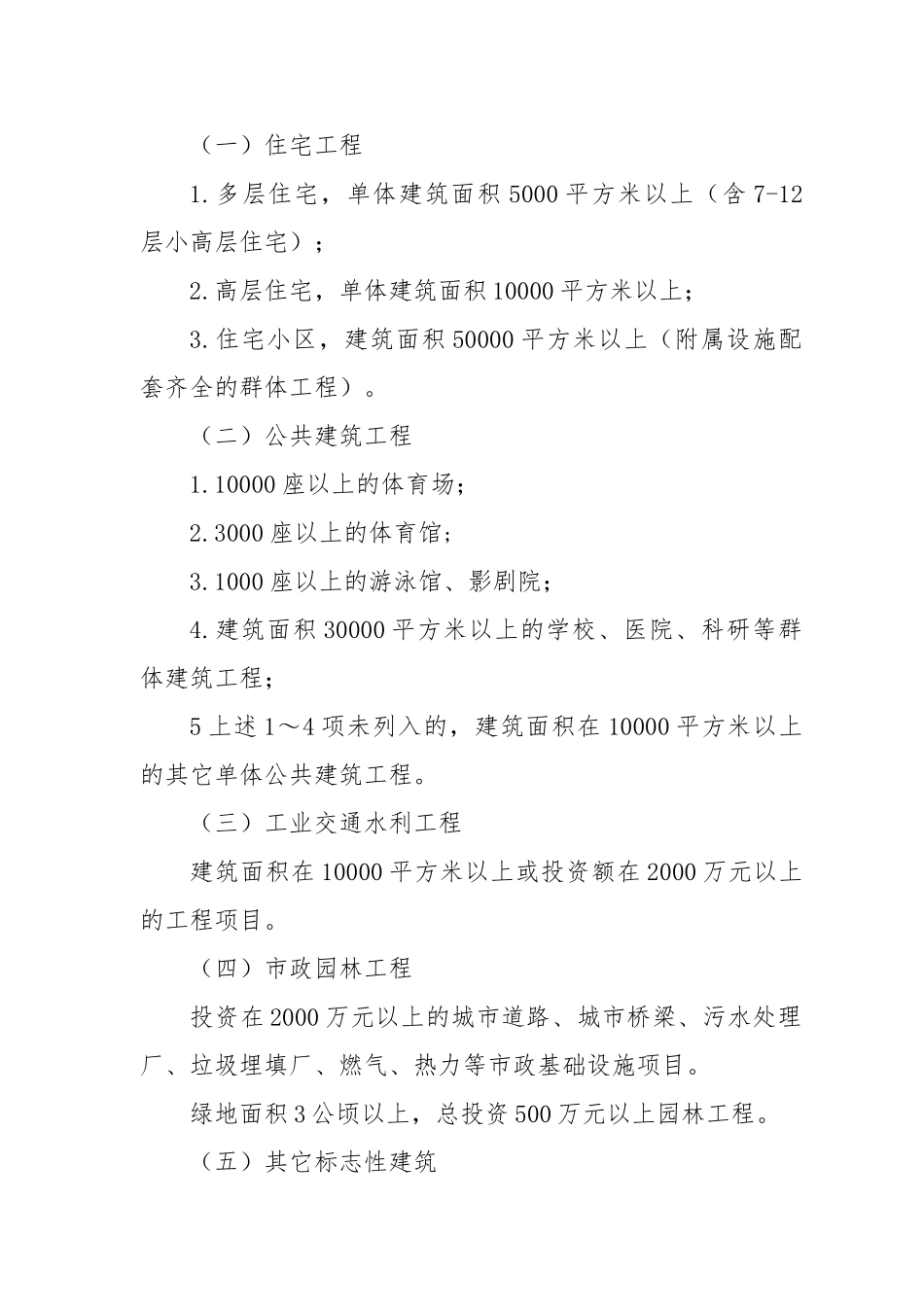 河南优质工程评审办法_第2页