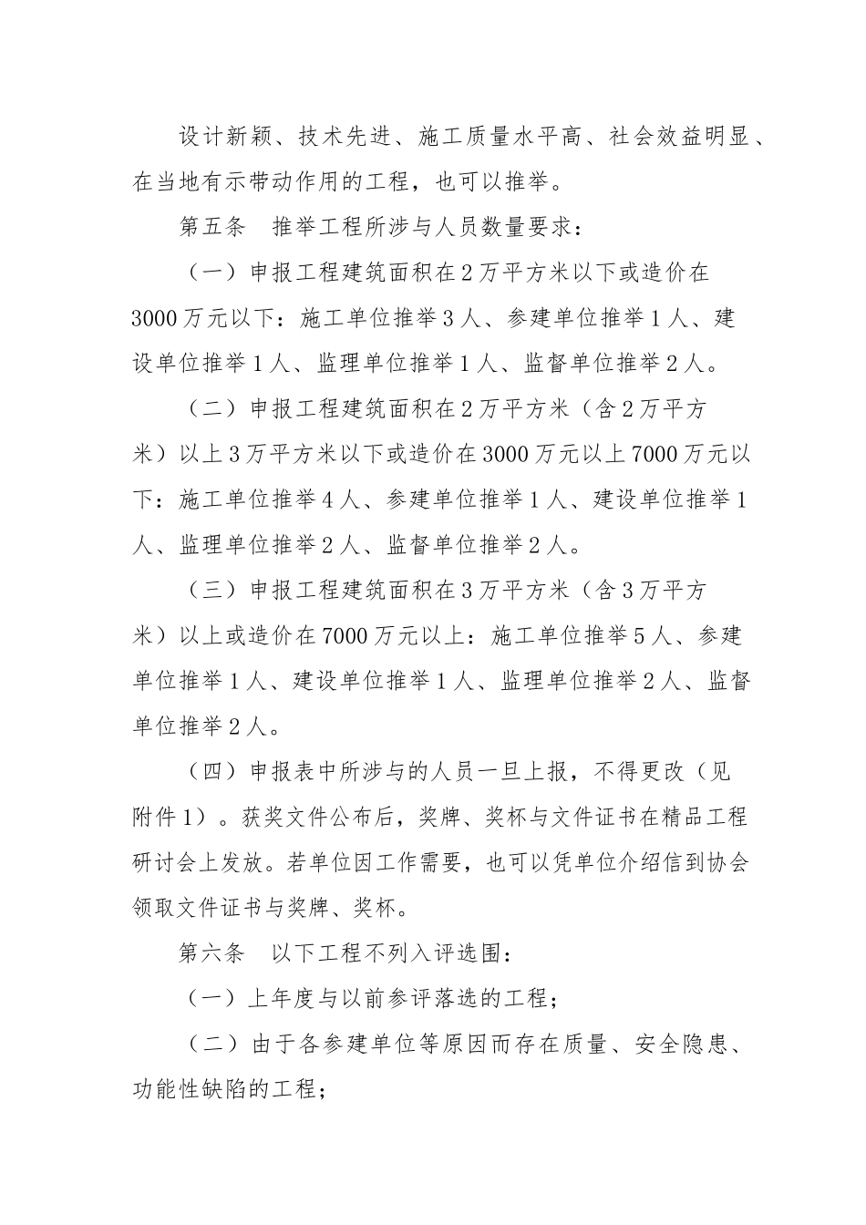 河南优质工程评审办法_第3页