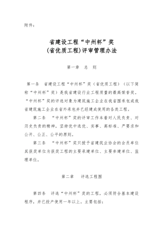 河南优质工程评审办法