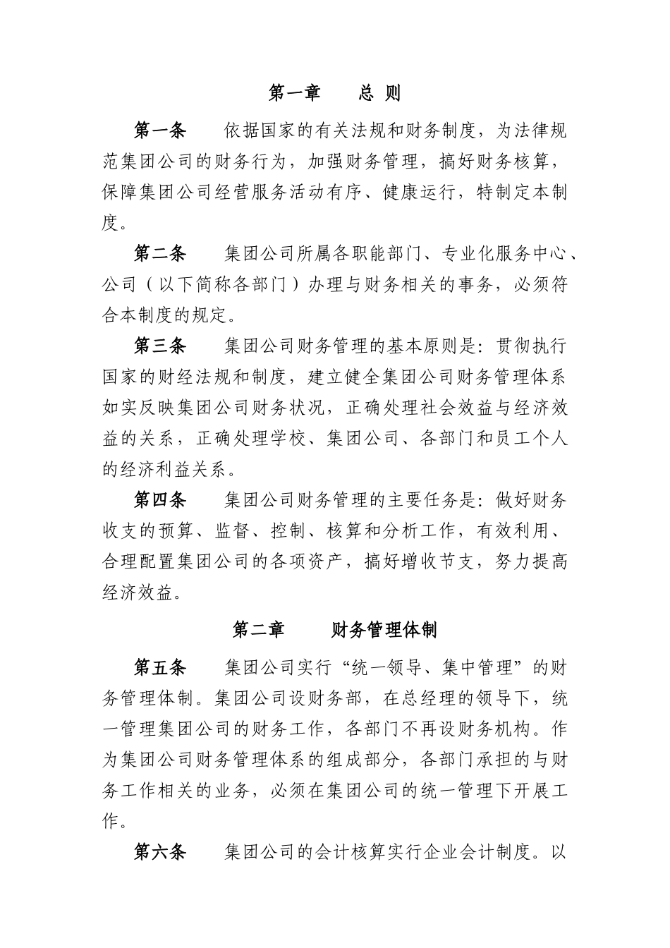 河南工业大学后勤集团公司财务管理制度（暂行）_第2页