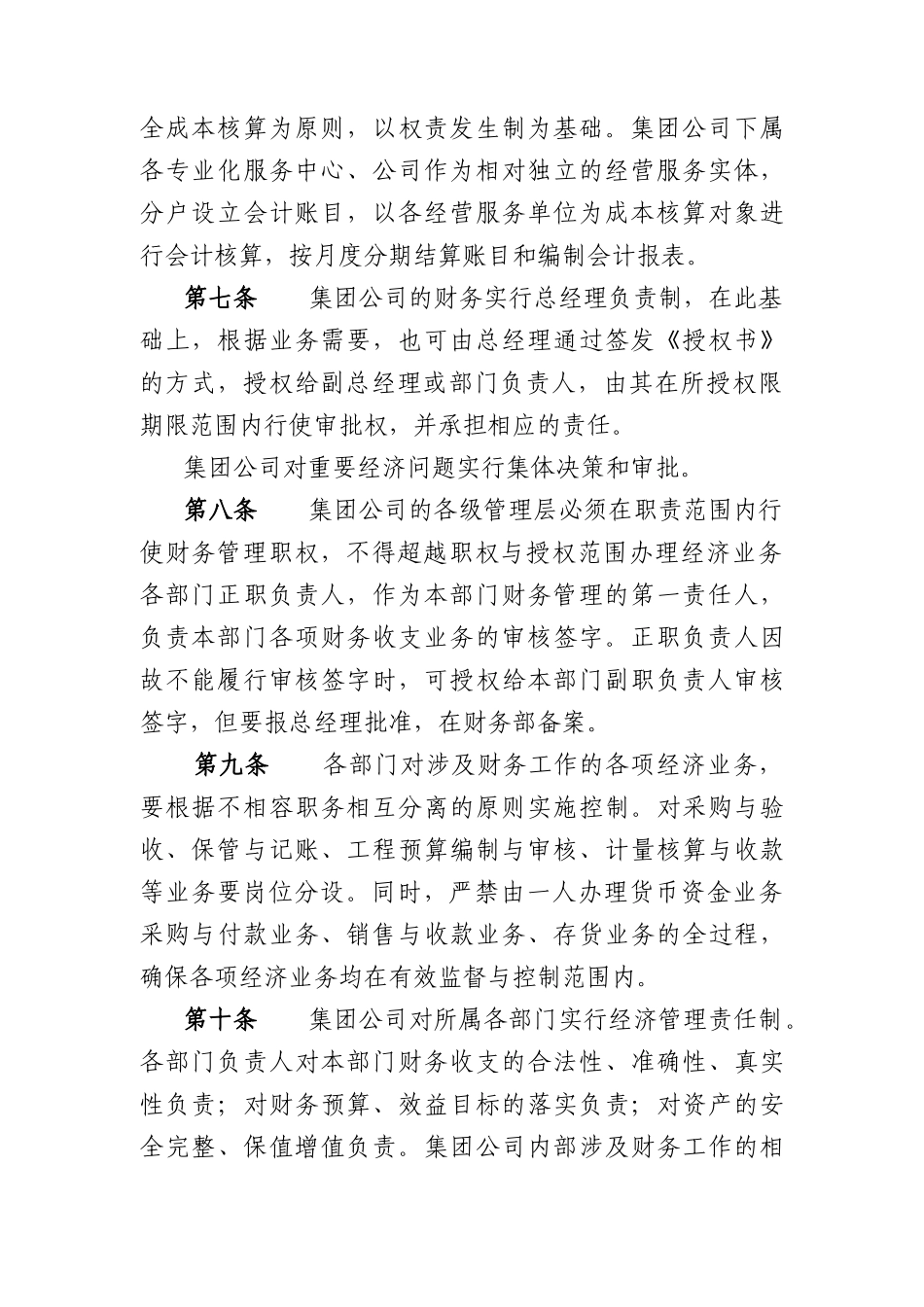 河南工业大学后勤集团公司财务管理制度（暂行）_第3页