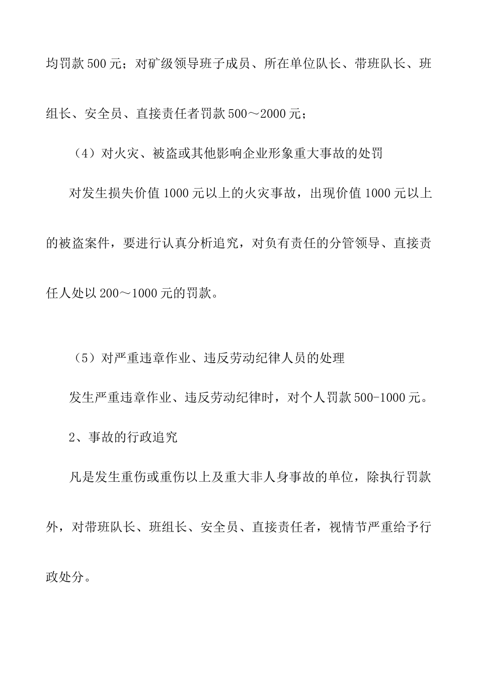 河南XXXX矿业有限责任公司安全生产管理制度汇编_第3页