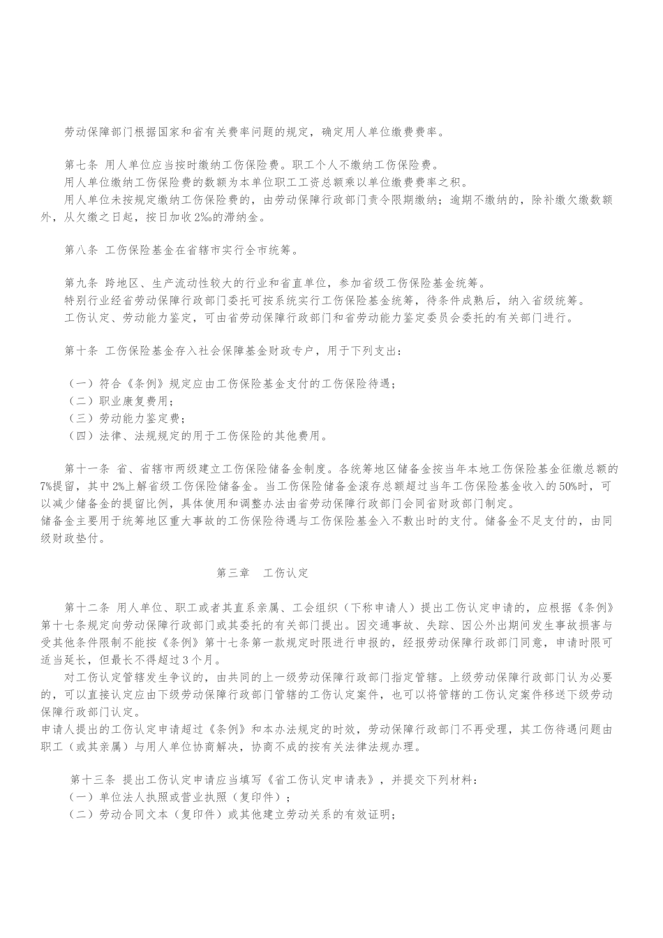 河南实施工伤保险条例暂行办法_第2页