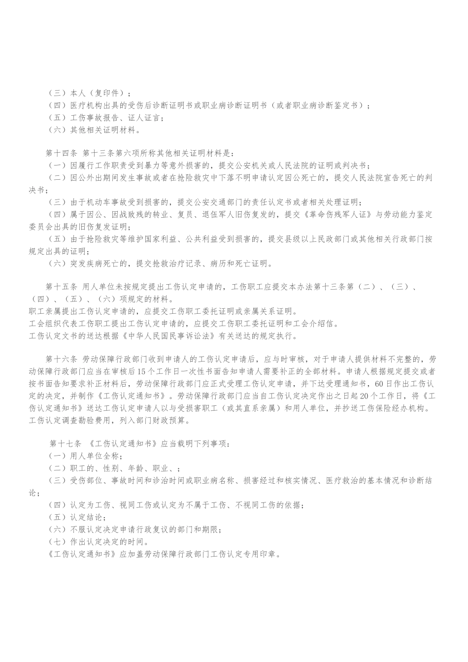 河南实施工伤保险条例暂行办法_第3页