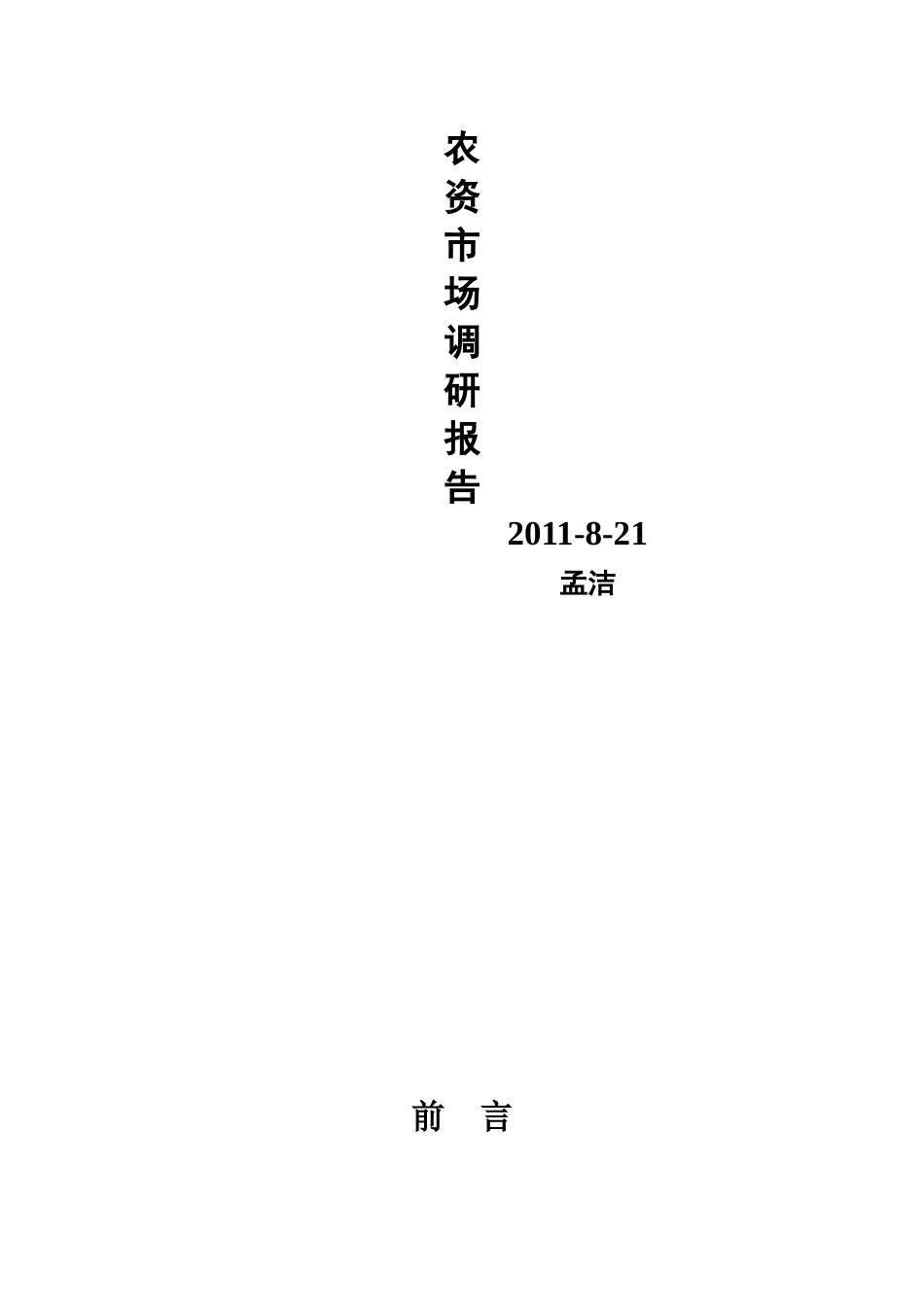 河南工贸竞争报告_第3页
