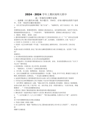 河南师大附中高二期中历史