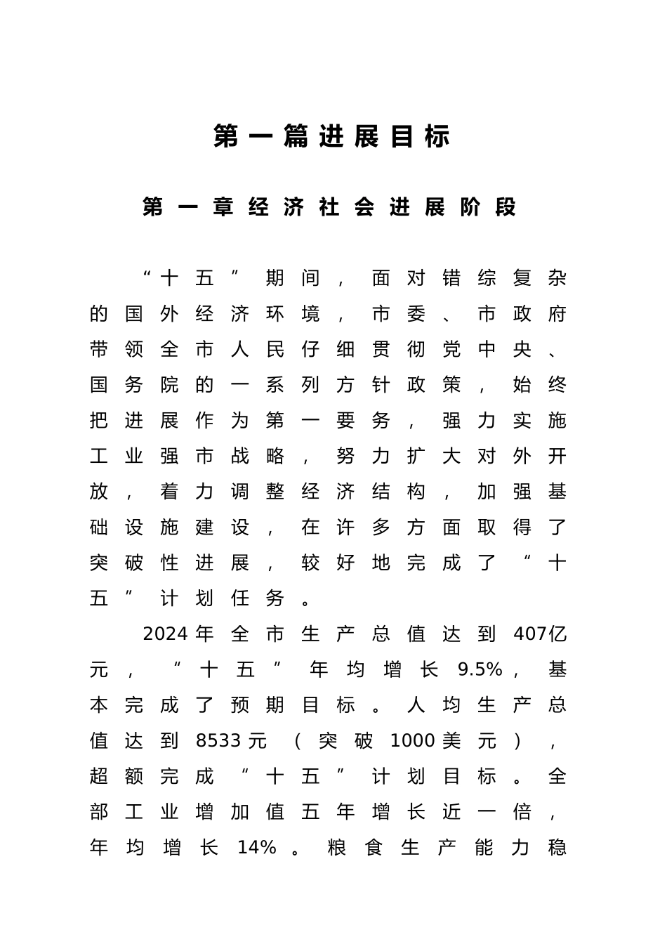 河南开封市十一五发展规划纲要_第1页
