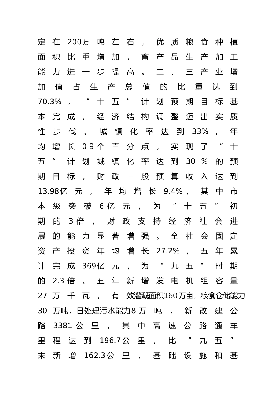 河南开封市十一五发展规划纲要_第2页