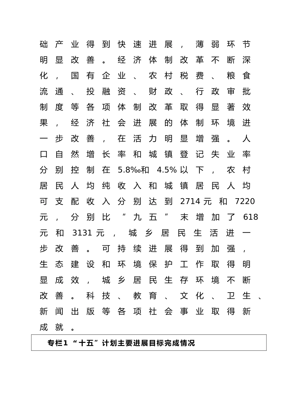 河南开封市十一五发展规划纲要_第3页
