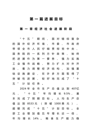 河南开封市十一五发展规划纲要