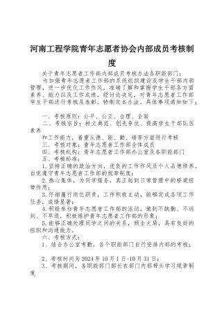河南工程学院青年志愿者协会内部成员考核制度