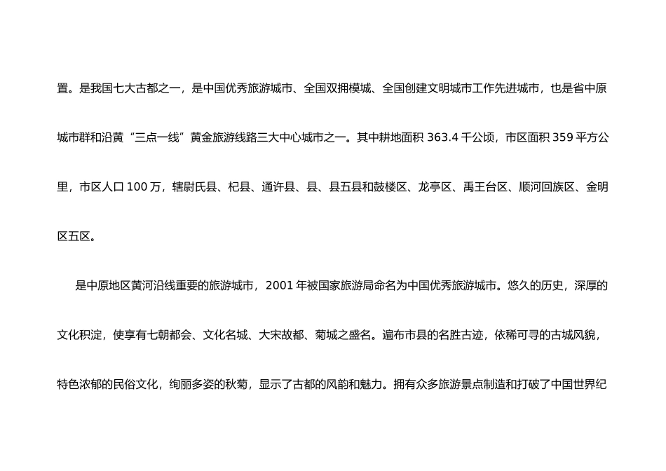 河南开封市商业市场分析报告_第3页