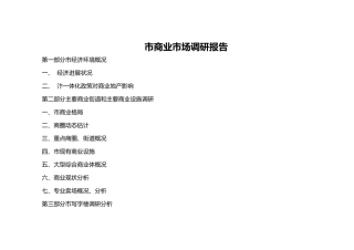 河南开封市商业市场分析报告