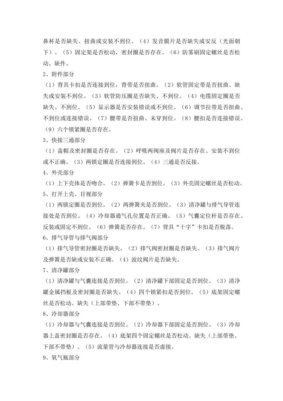 河南救护考核提纲_第3页