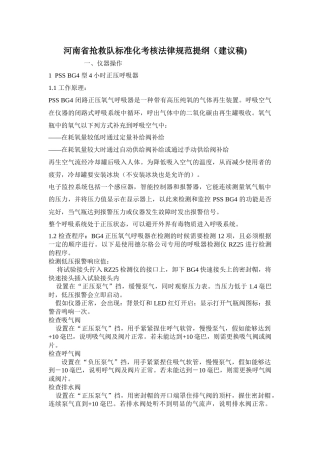 河南救护考核提纲