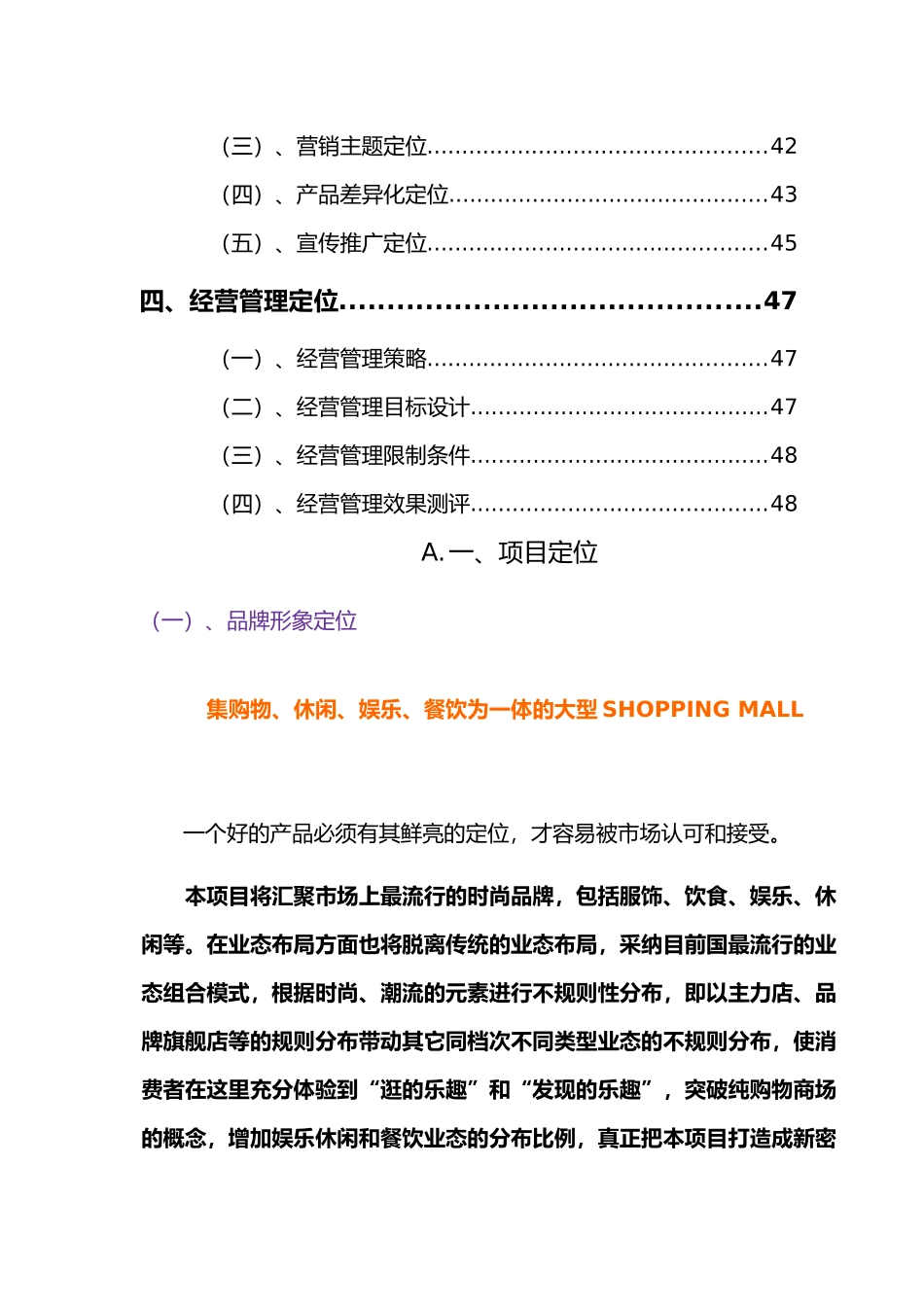 河南新密商业房地产项目定位报告_第3页