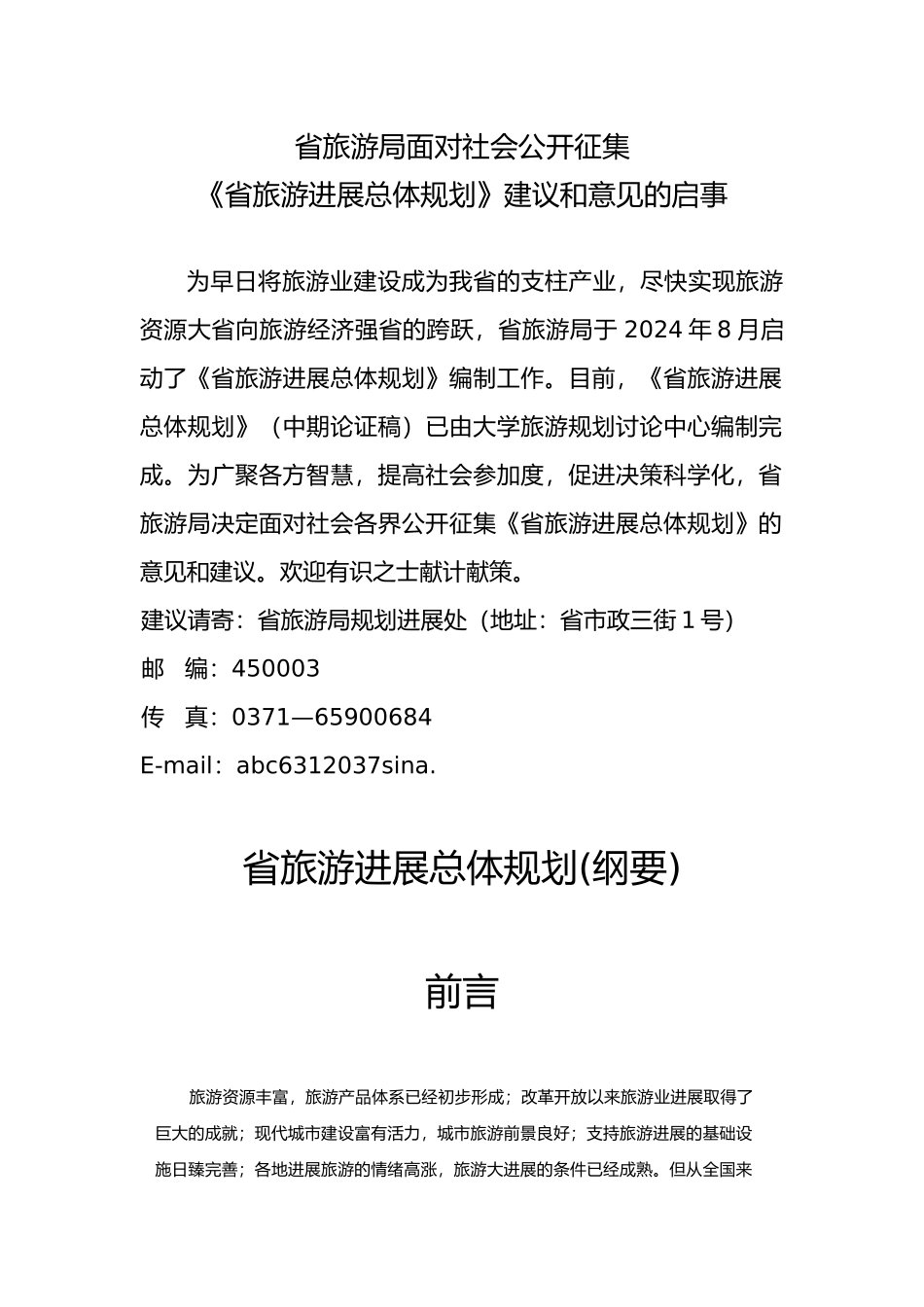 河南旅游发展总体规划_第2页