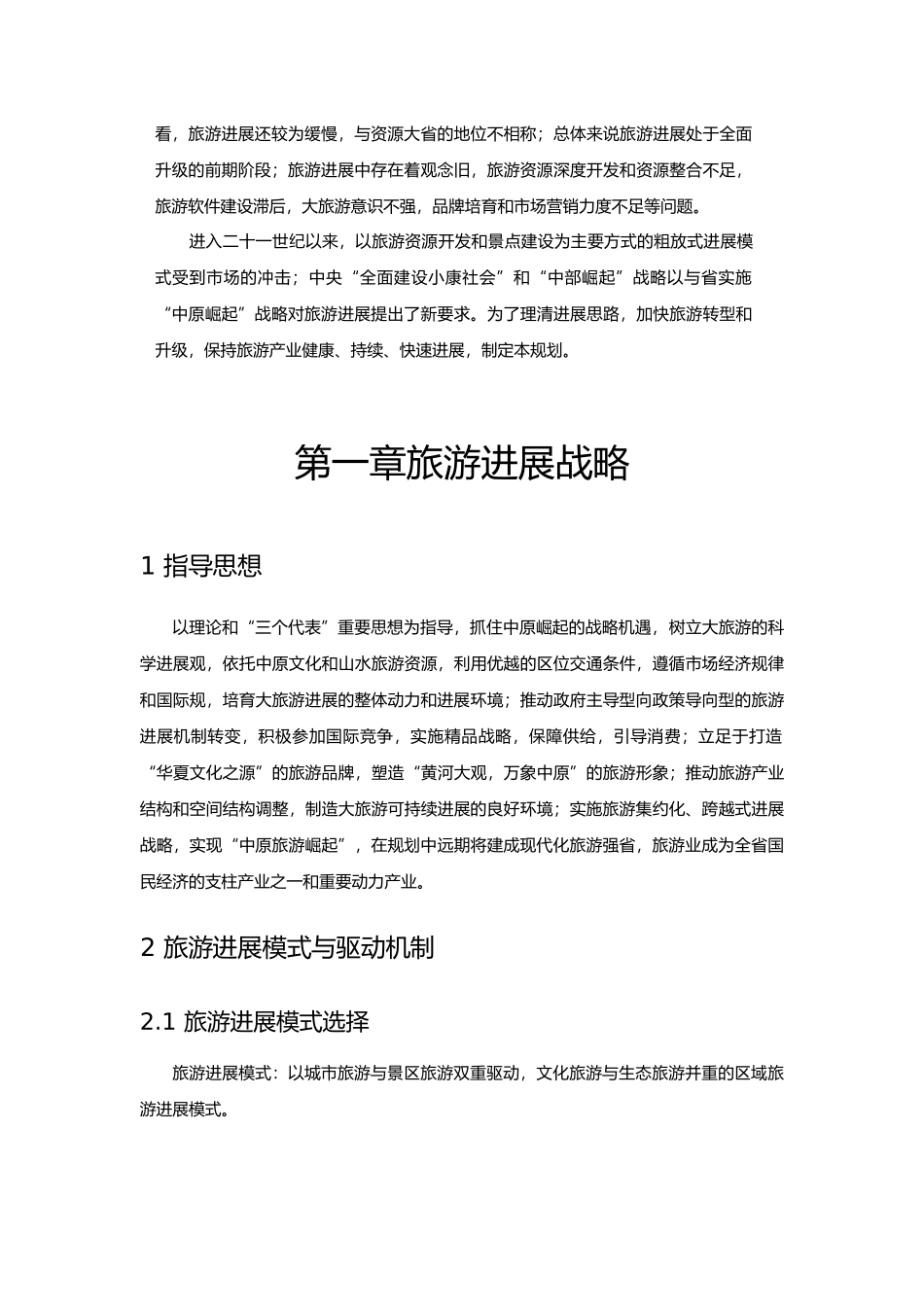 河南旅游发展总体规划_第3页