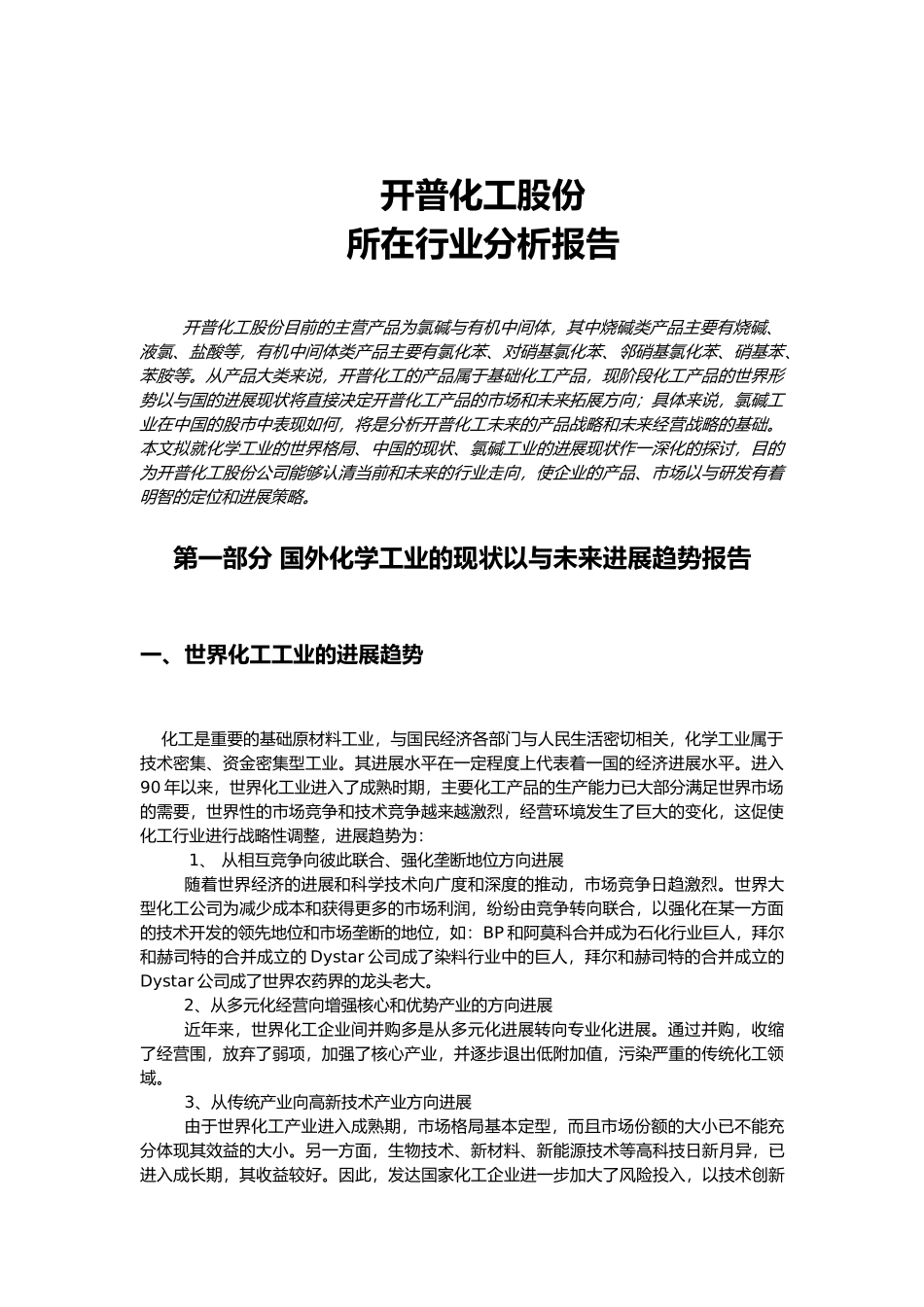 河南某化工公司行业分析报告模版_第2页