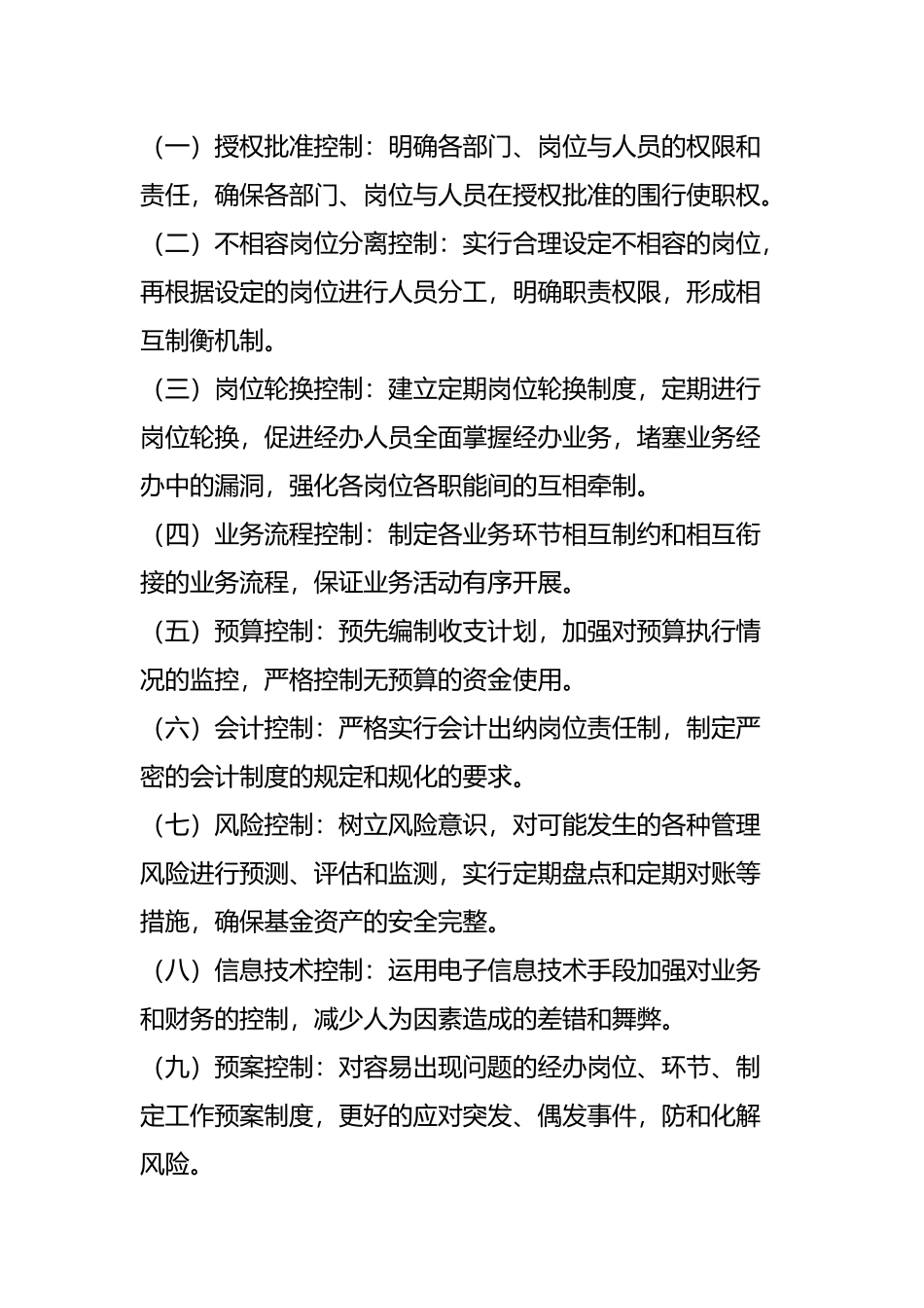 河南开封市失业保险经办机构内部控制实施细则_第3页