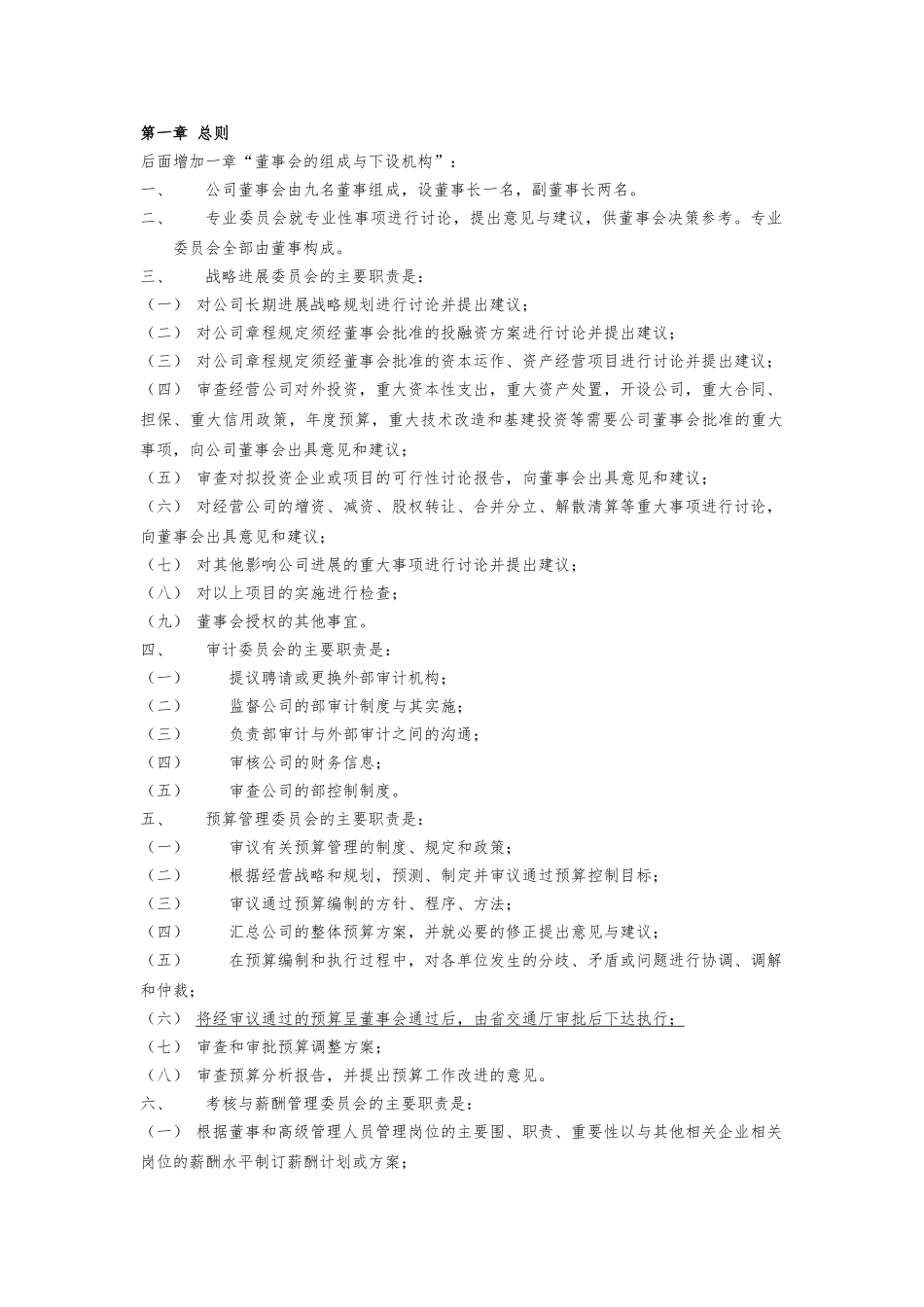 河南某公司董事会工作制度修改议案_第3页