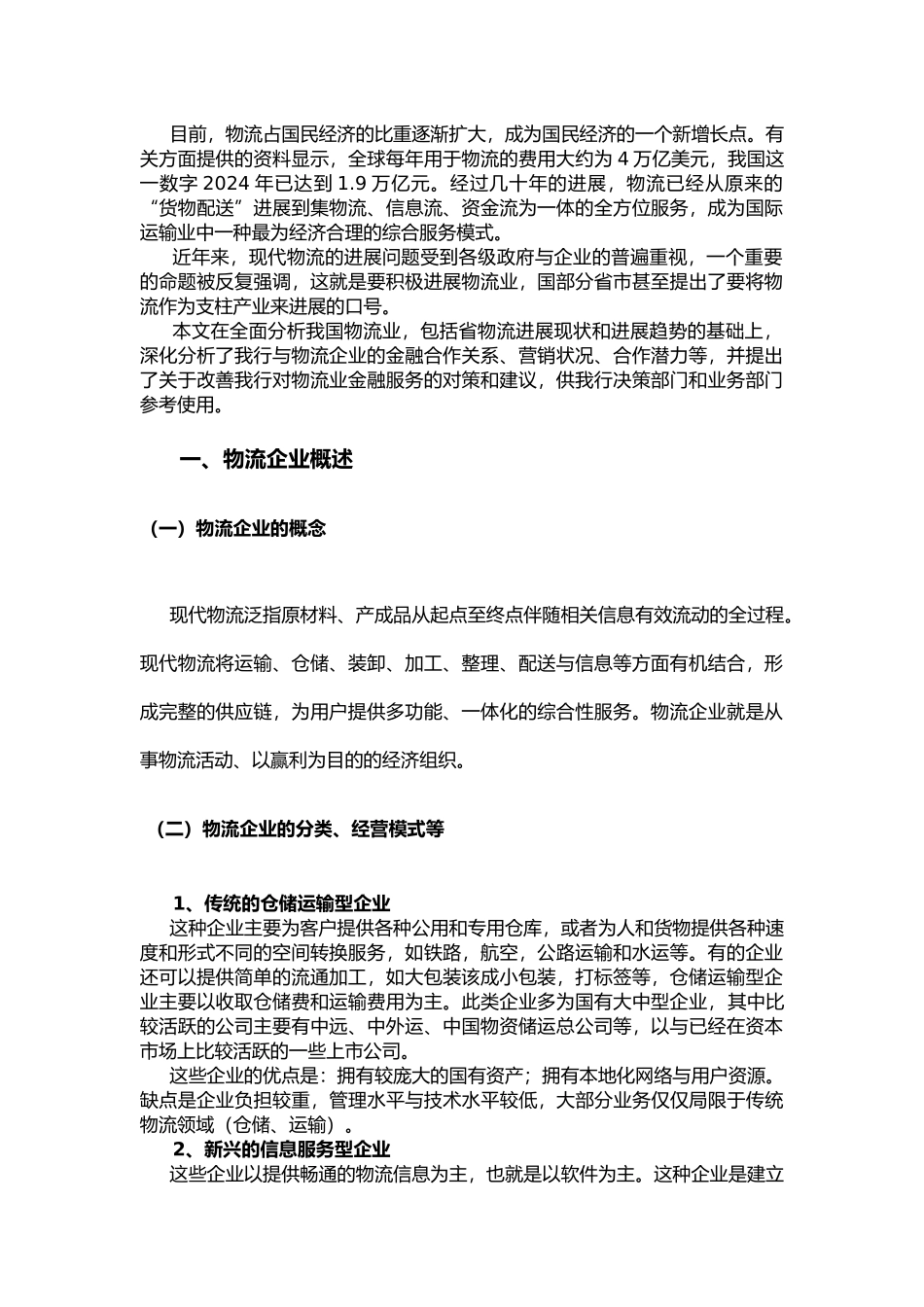 河南物流行业分析报告文案_第2页