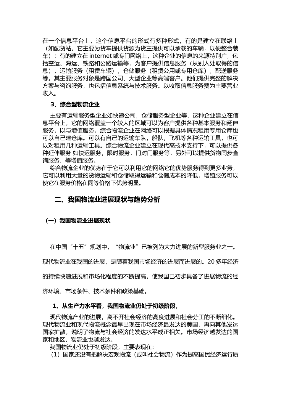 河南物流行业分析报告文案_第3页