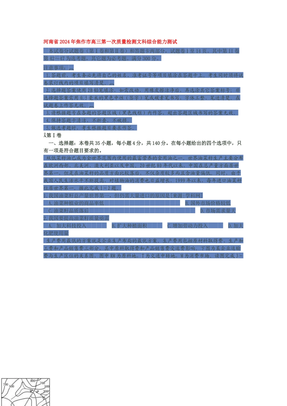 河南省XXXX年焦作市高三第一次质量检测文科综合能力测试_第1页