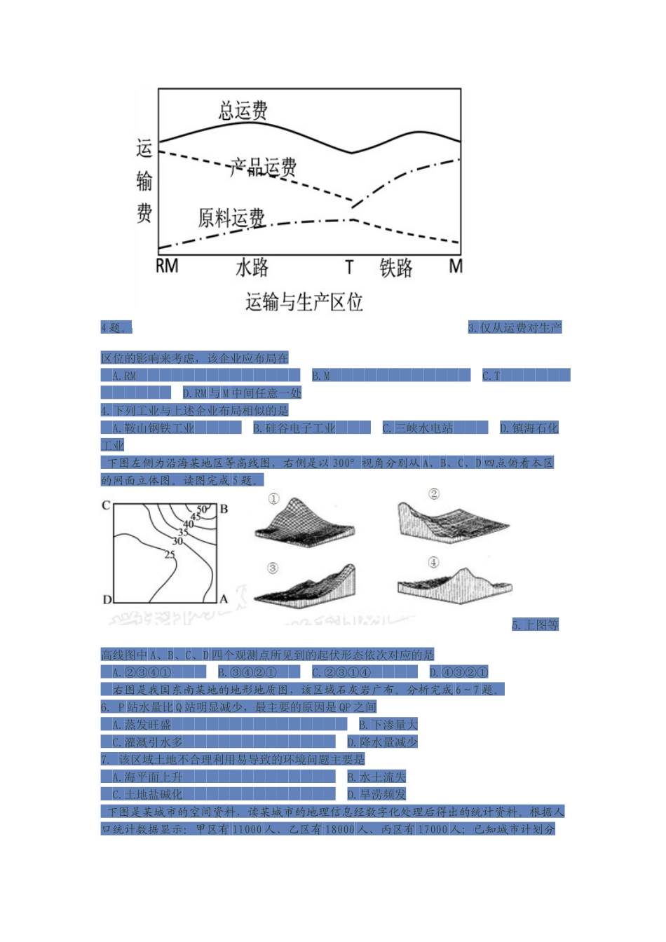 河南省XXXX年焦作市高三第一次质量检测文科综合能力测试_第2页