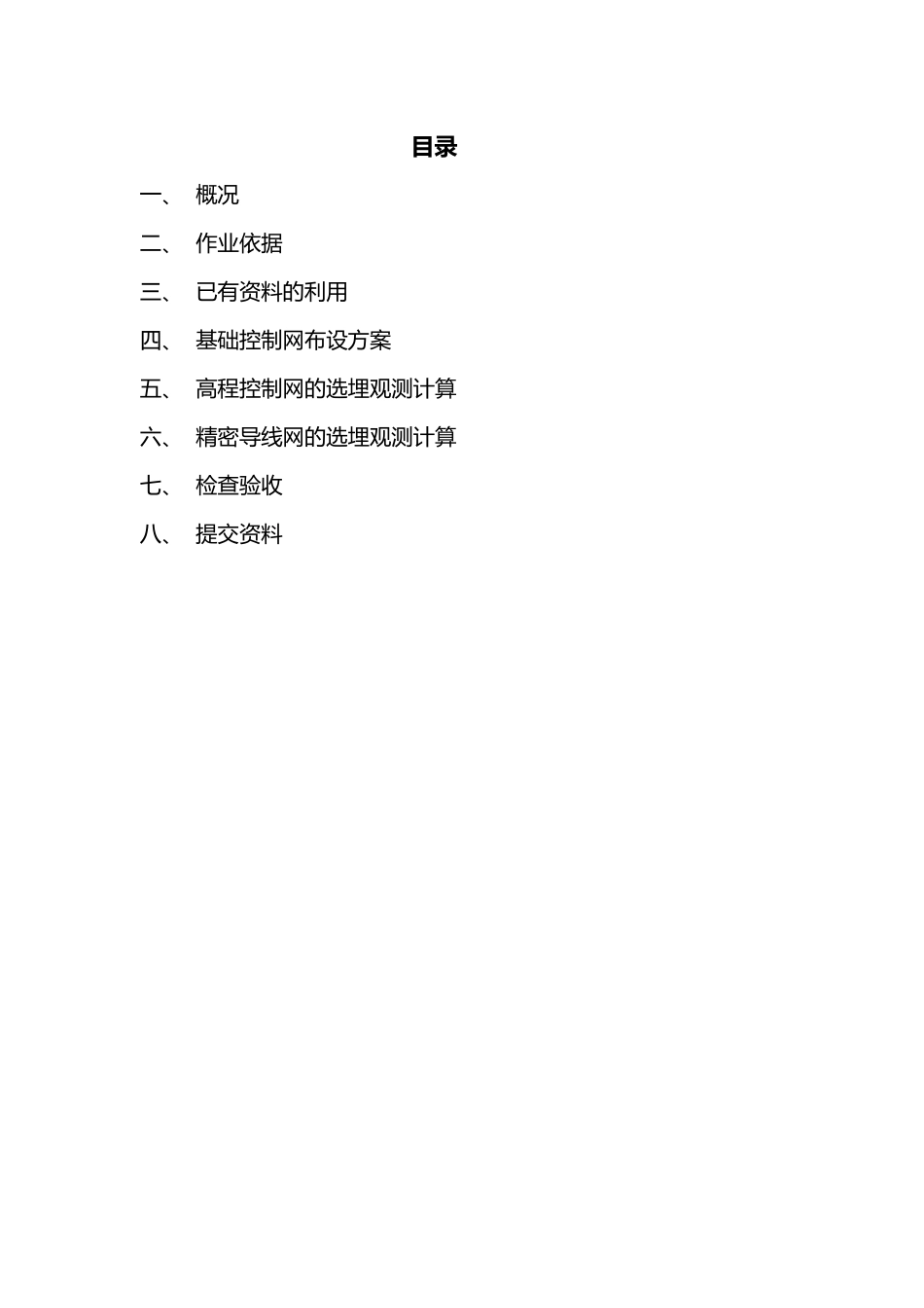 河南某学院控制测量设计书_第2页