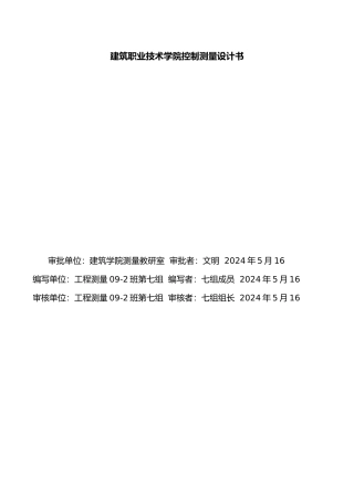 河南某学院控制测量设计书