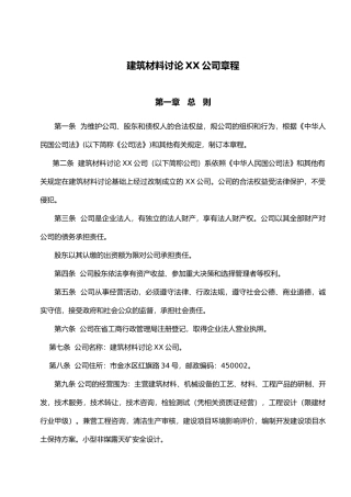 河南某公司管理章程