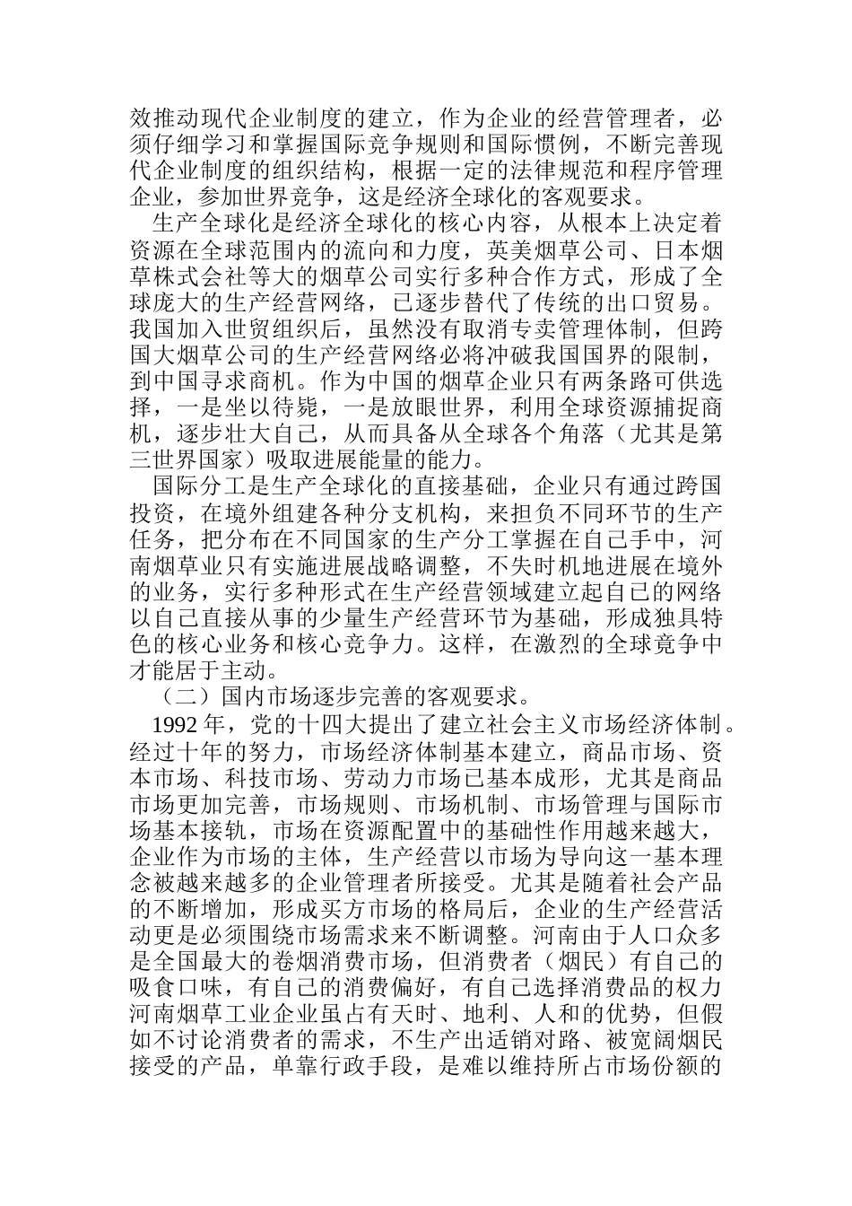 河南烟草业发展战略研究报告_第3页