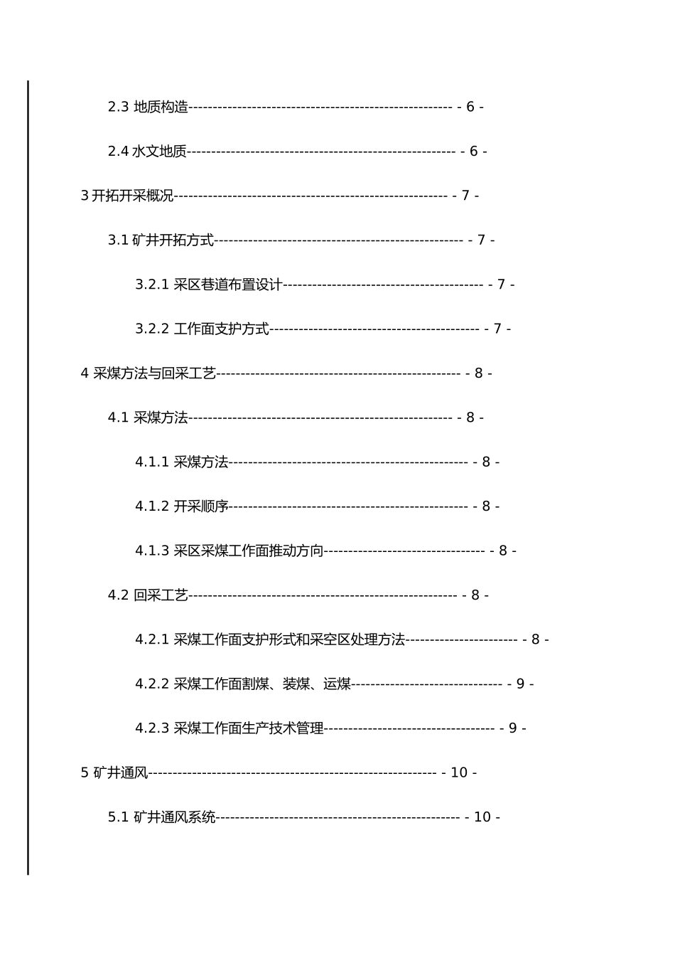 河南煤化鹤壁矿务局第八煤矿实习报告范本_第3页