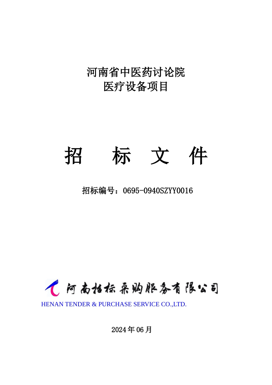 河南省中医药研究院_第1页