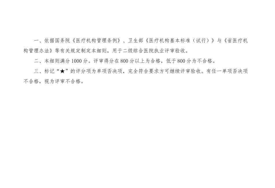 河南省二级综合医院评审细则_第2页