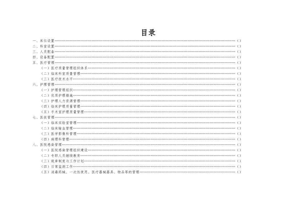 河南省二级综合医院评审细则_第3页
