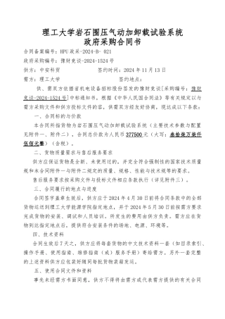 河南理工大学岩石围压气动加卸载试验系统设计方案