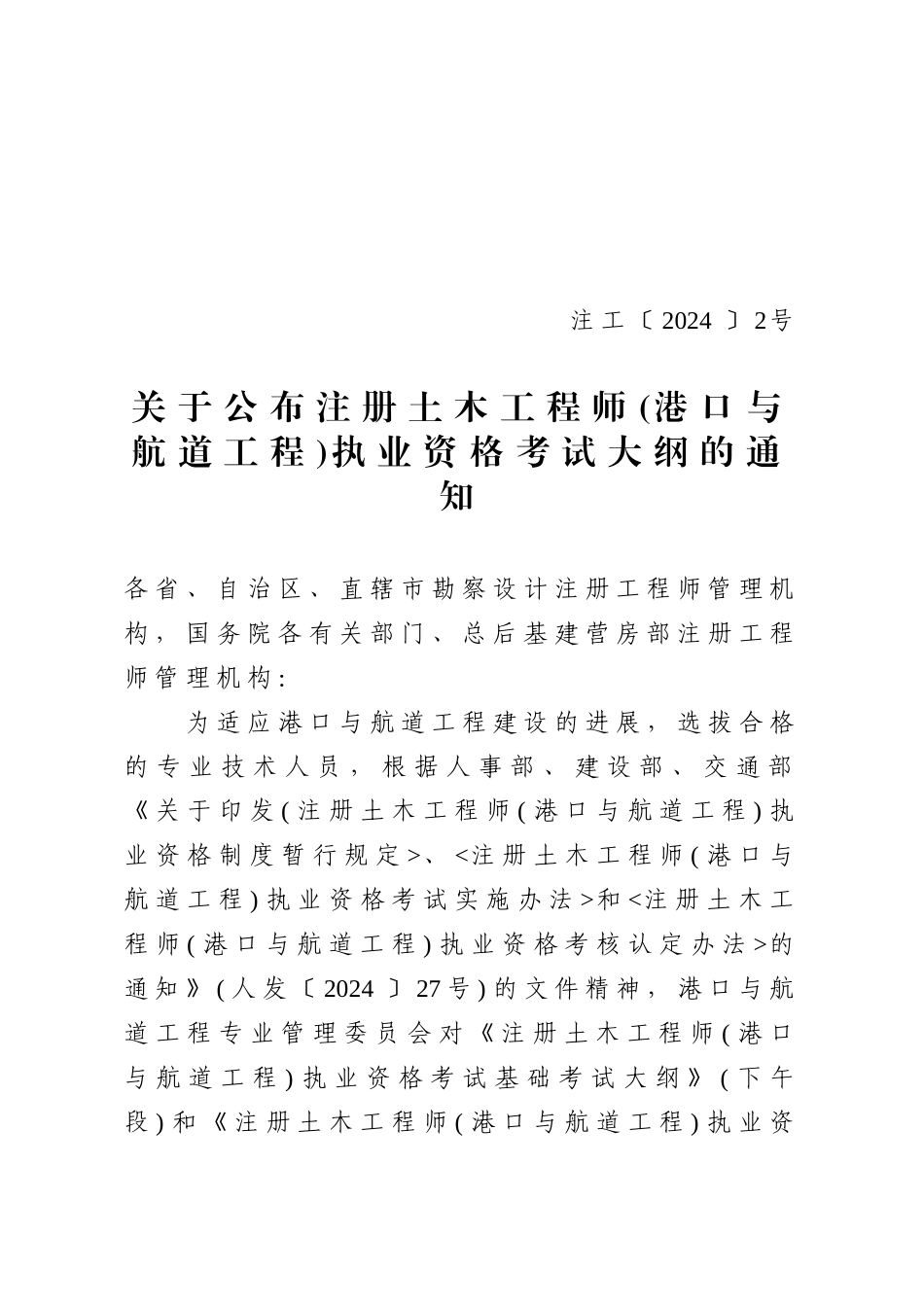 河南省勘察设计注册工程师管理委员会_第2页