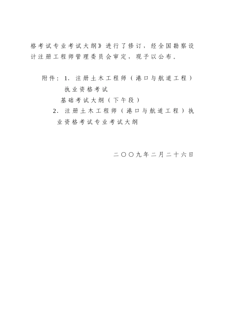 河南省勘察设计注册工程师管理委员会_第3页