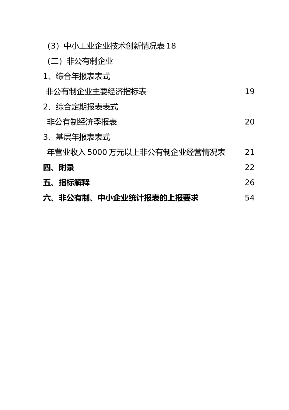 河南省中小企业统计报表制度_第2页
